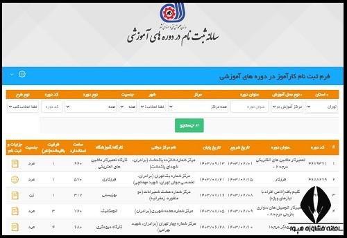 ثبت نام دوره آموزش مهندسی پزشکی سازمان فنی حرفه ای